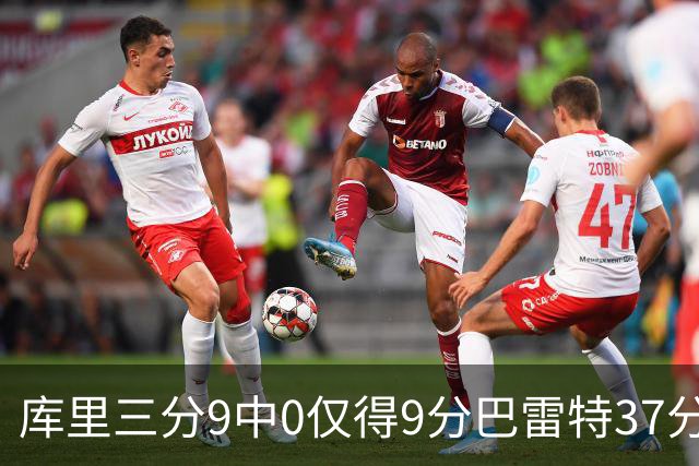 库里三分9中0仅得9分巴雷特37分 猛龙大胜勇士